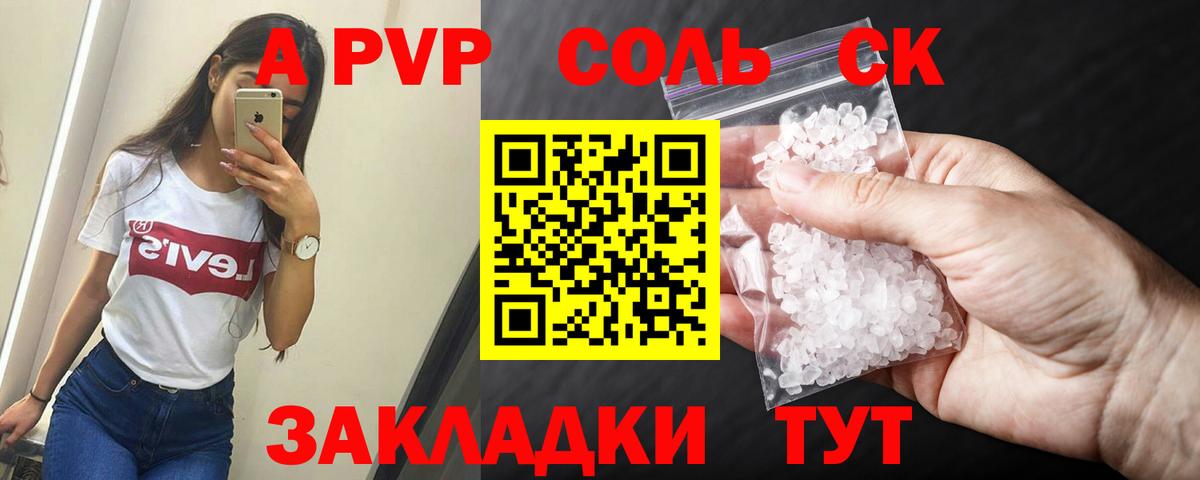 Alpha-PVP крисы CK  А ПВП VHQ  Вход с VPN  Альфа ПВП  Красногорск  A PVP крисы CK 