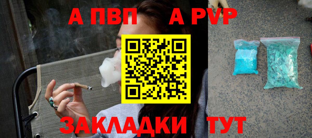 А ПВП VHQ Красногорск