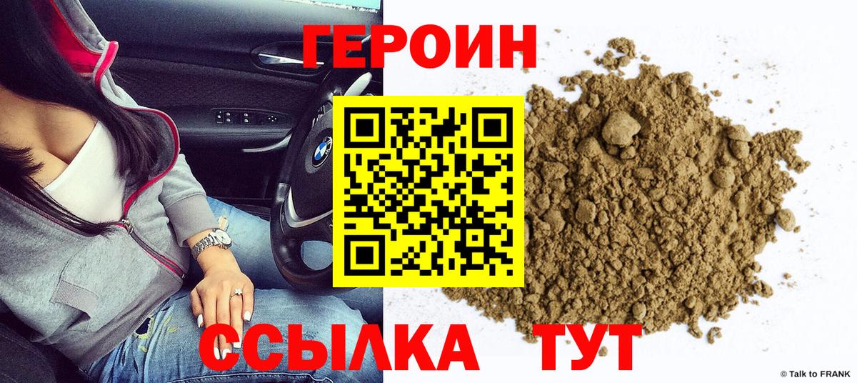 Героин Heroin Красногорск