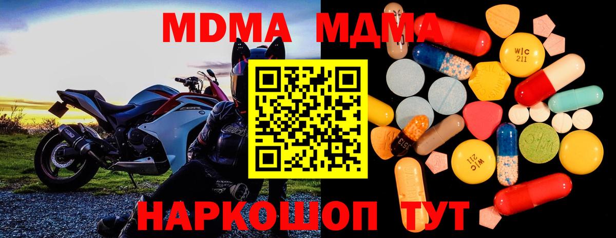 МДМА VHQ  МДМА молли  MDMA  Вход с VPN  Красногорск 
