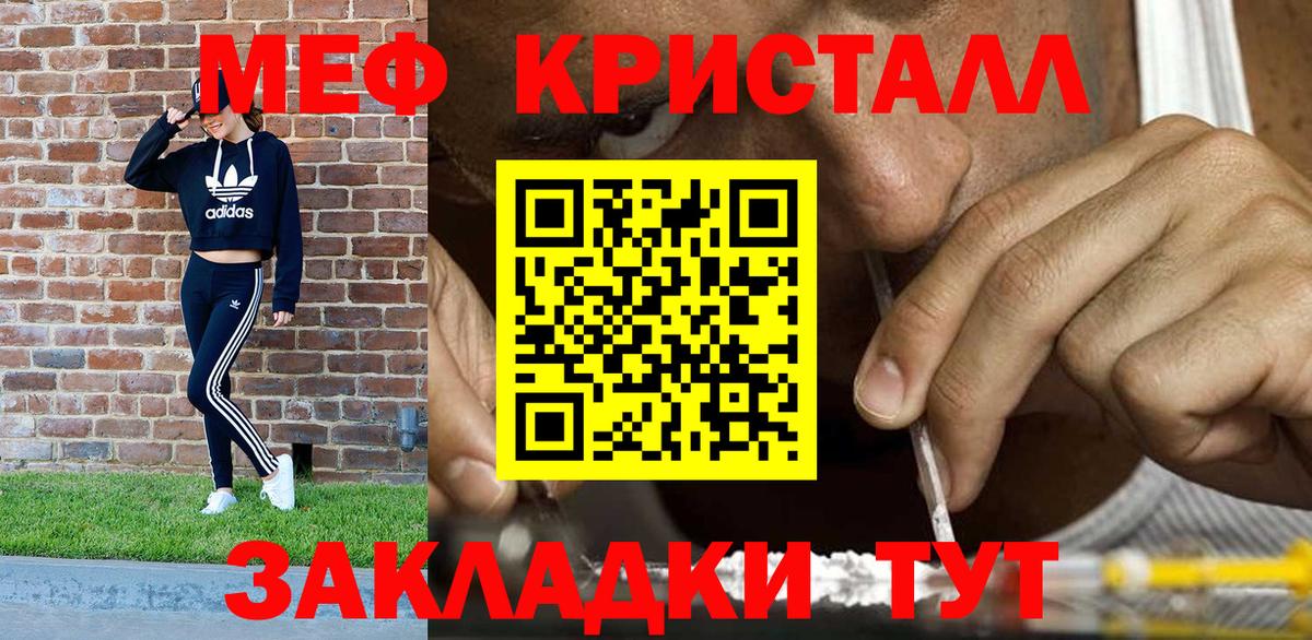 Мефедрон кристаллы Красногорск