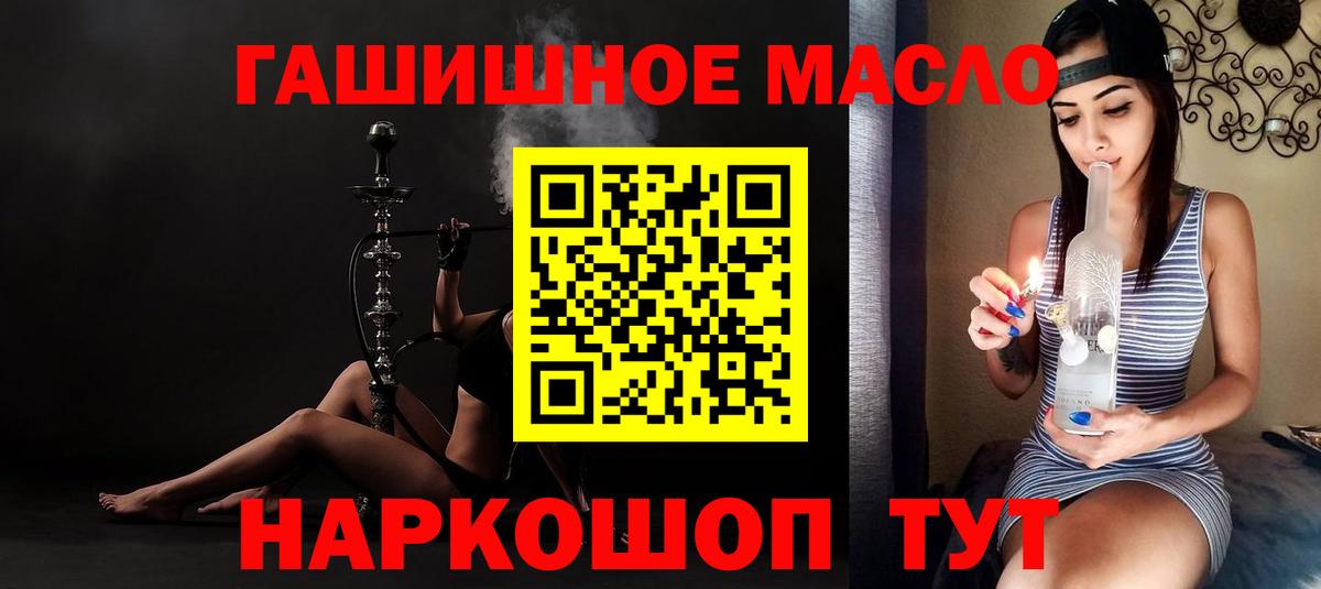 ТГК гашишное масло Красногорск
